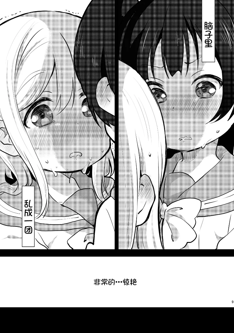 夏色和kiss 第8页