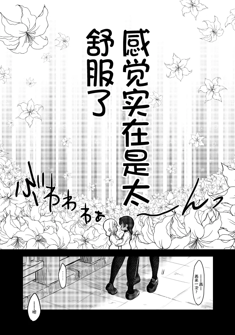 夏色和kiss 第9页