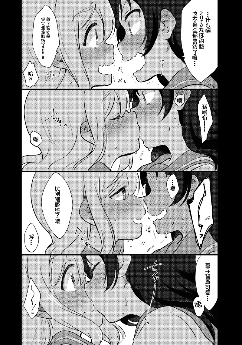 夏色和kiss 第10页