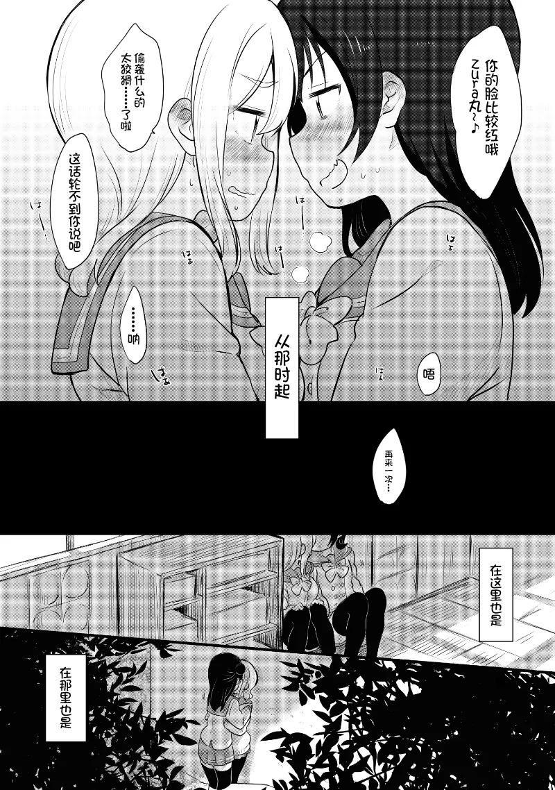 夏色和kiss 第11页