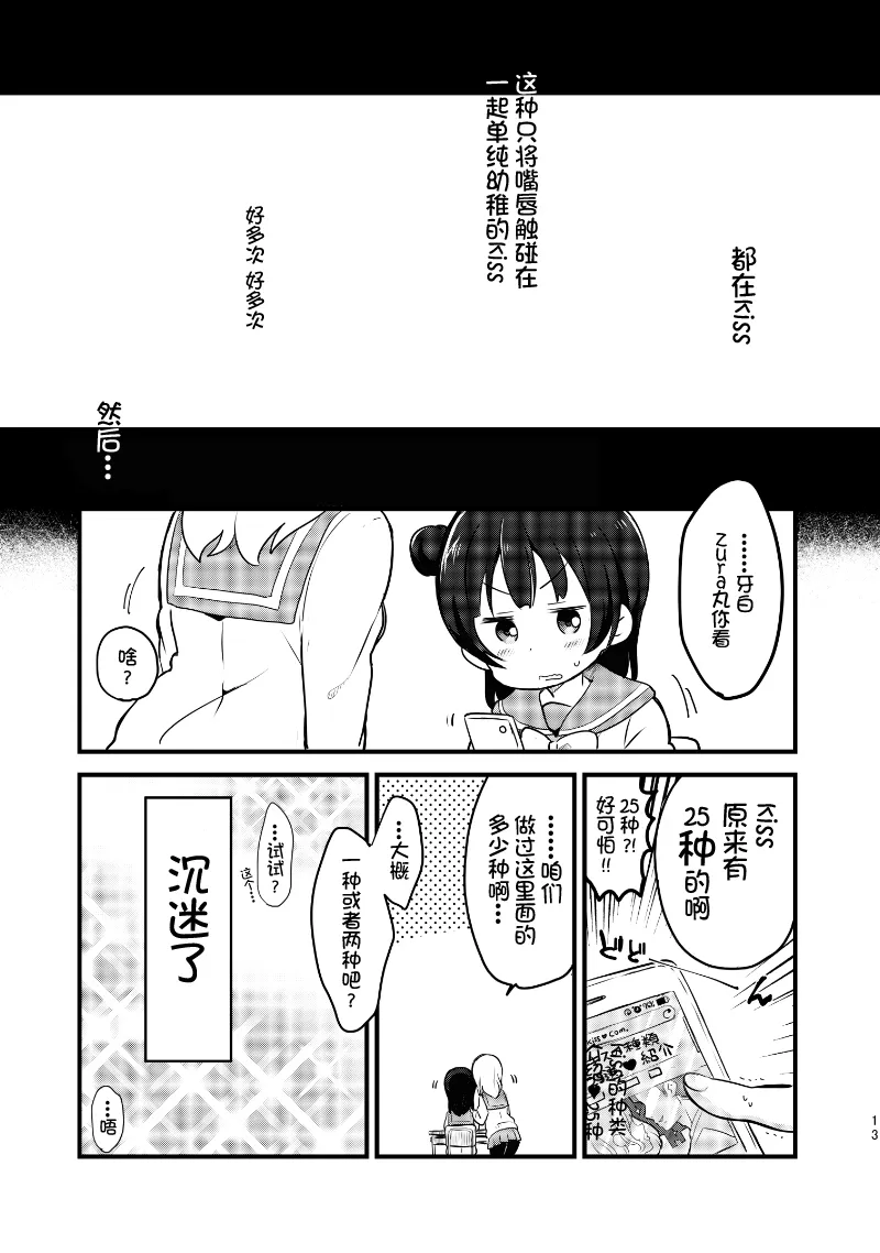 夏色和kiss 第12页