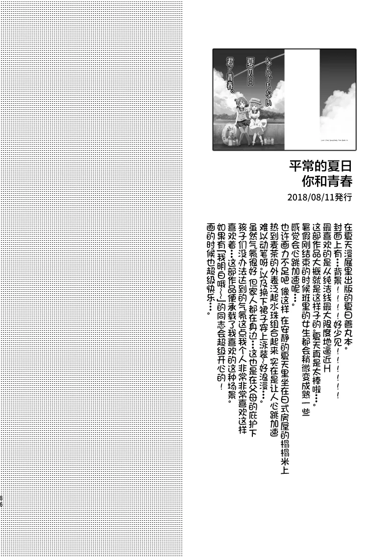夏色和kiss 第14页