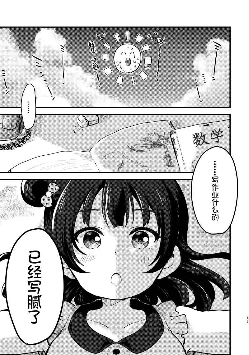 夏色和kiss 第15页