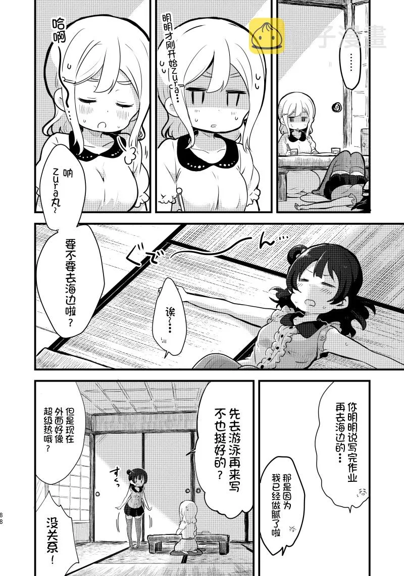 夏色和kiss 第16页