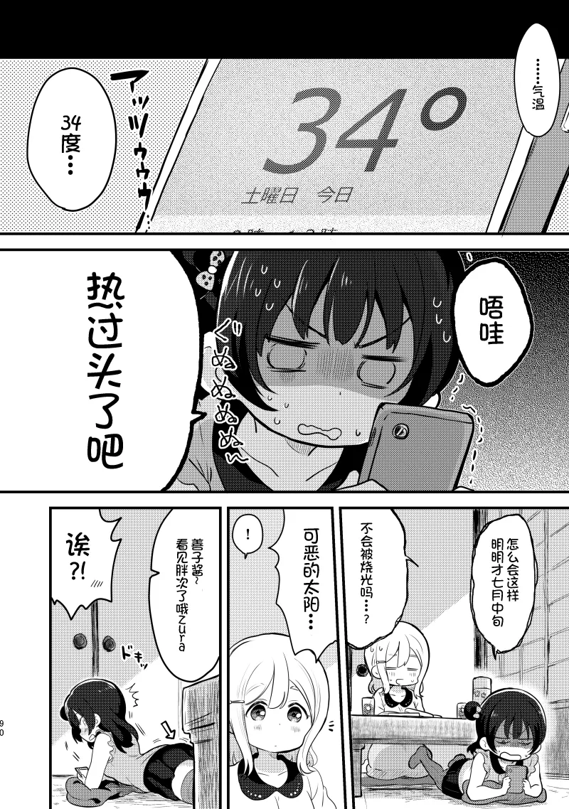 夏色和kiss 第18页
