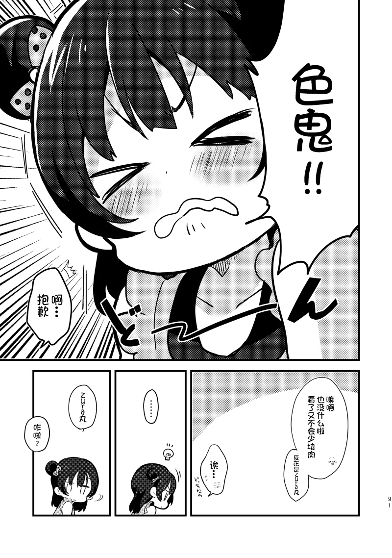 夏色和kiss 第19页