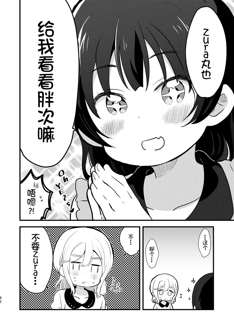 夏色和kiss 第20页