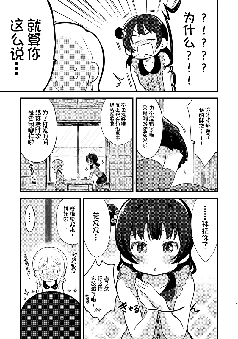 夏色和kiss 第21页