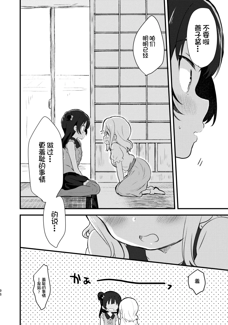 夏色和kiss 第22页