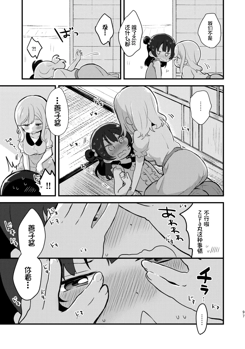 夏色和kiss 第23页