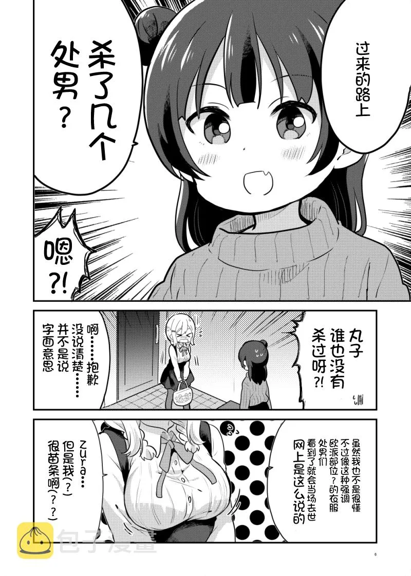 夏色和kiss 第26页