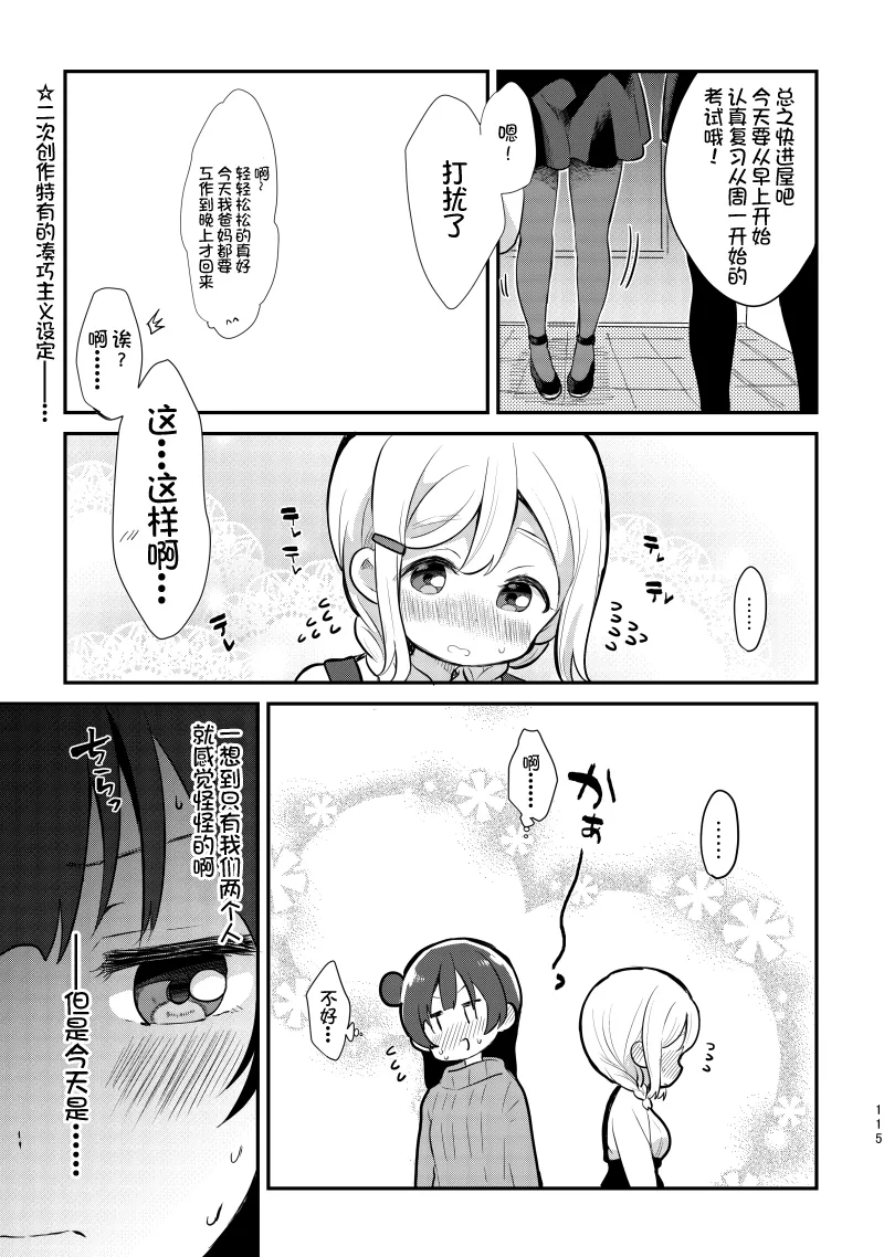 夏色和kiss 第27页