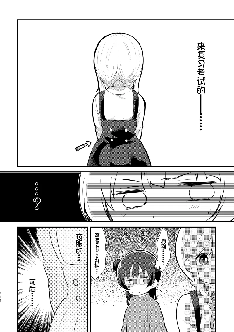 夏色和kiss 第28页