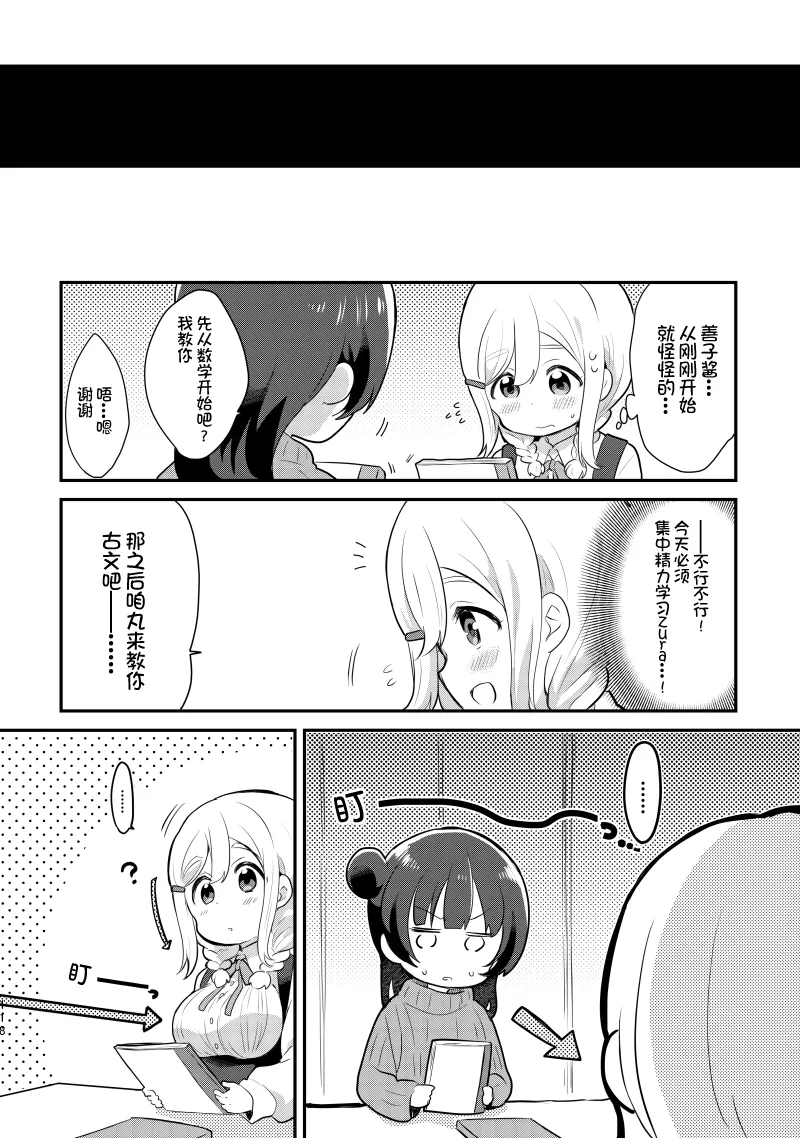 夏色和kiss 第30页