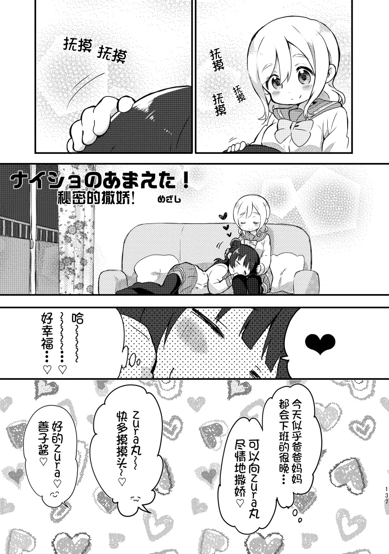 夏色和kiss 第34页