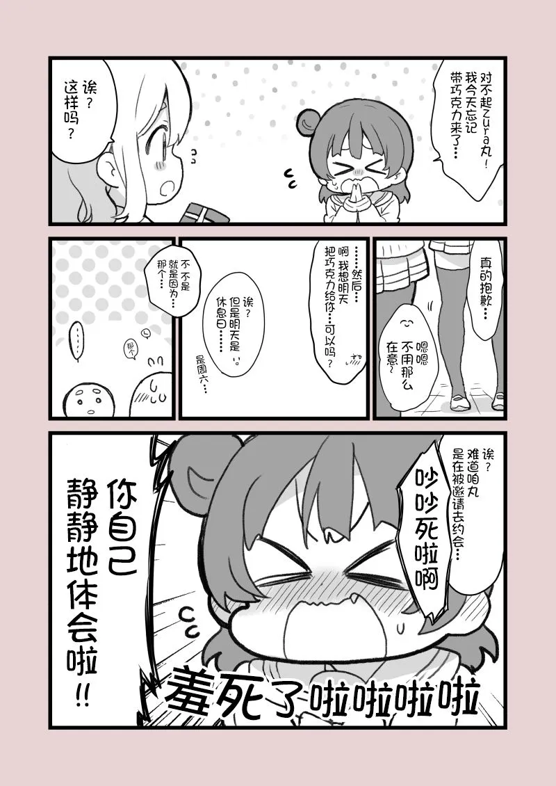 丸善情人节 第1页