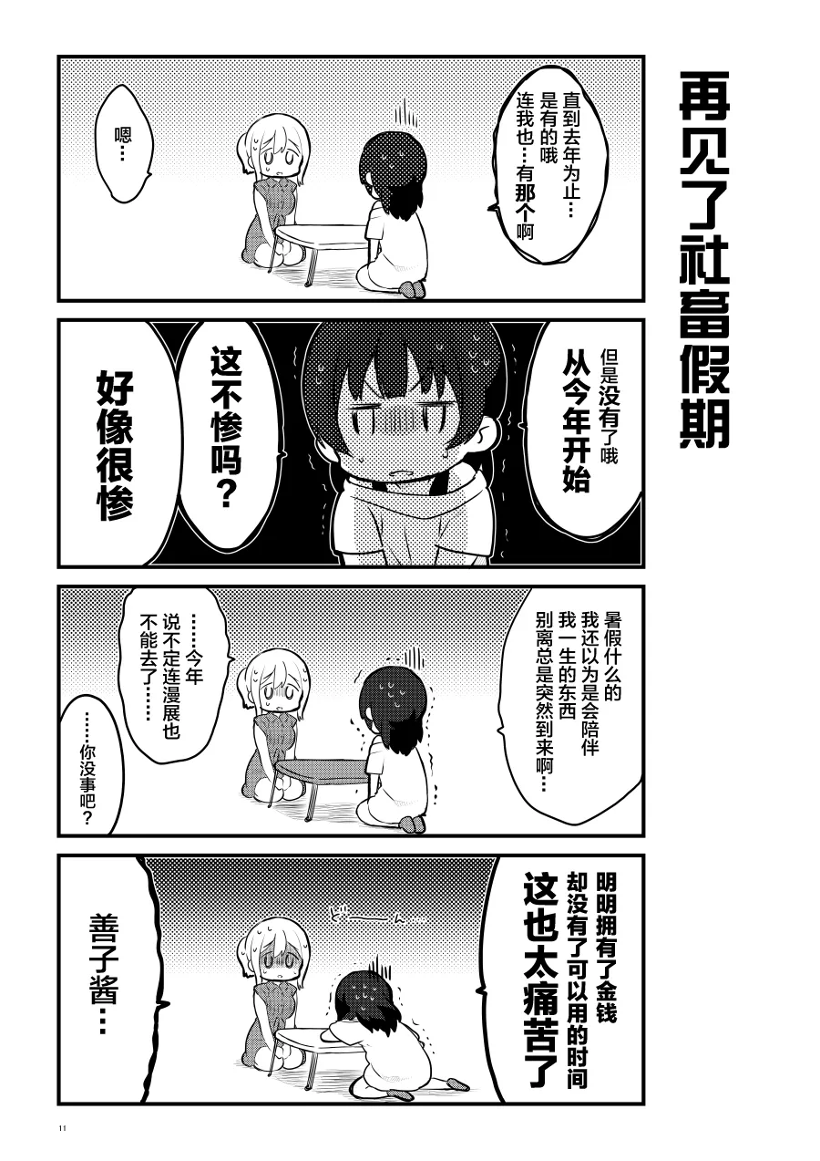 OL和JD② 第3页