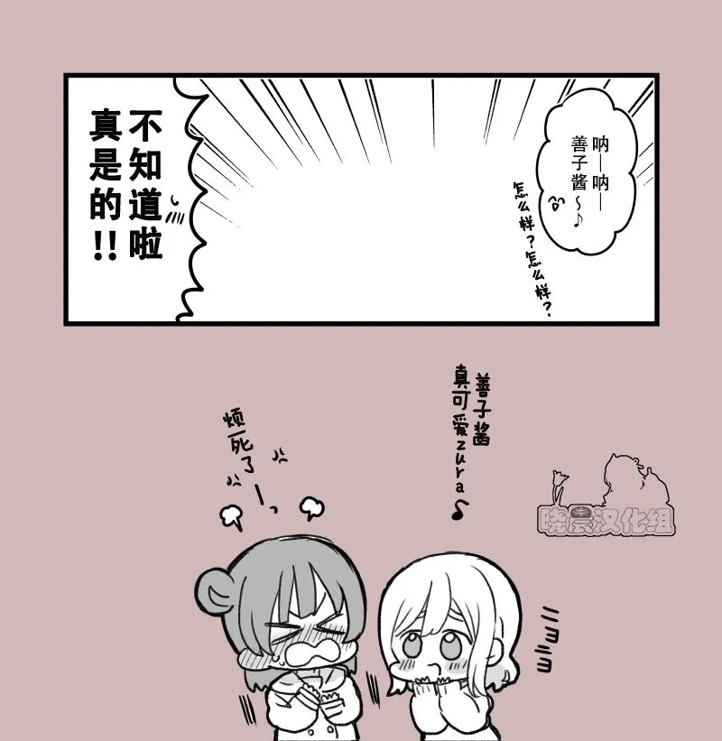 正在交往的丸善 第3页