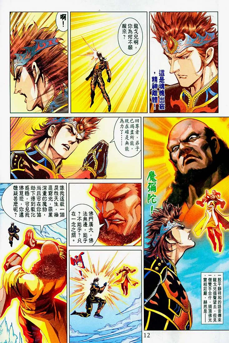 第214话 第11页