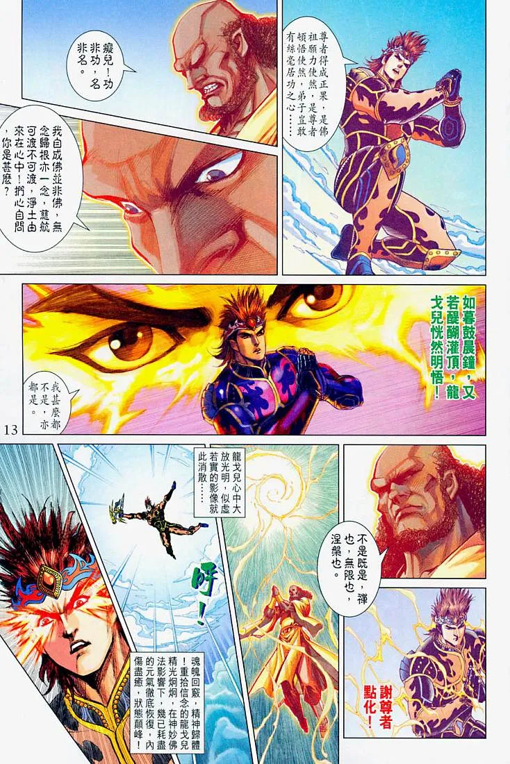 第214话 第12页
