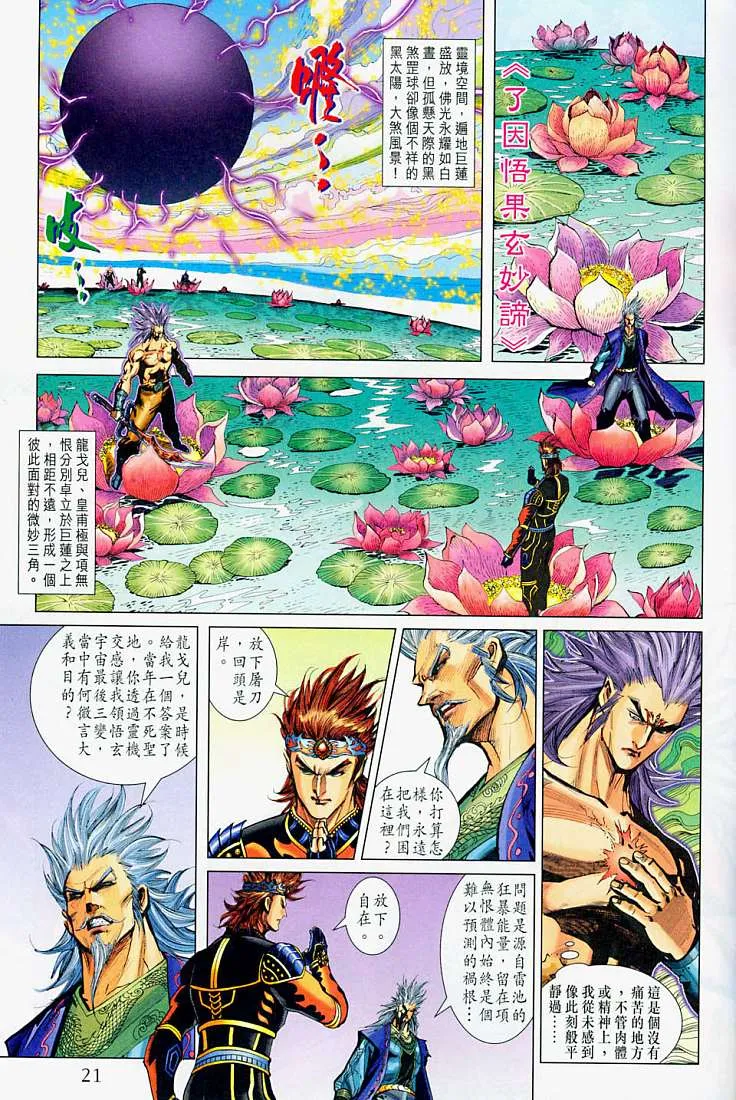 第214话 第21页