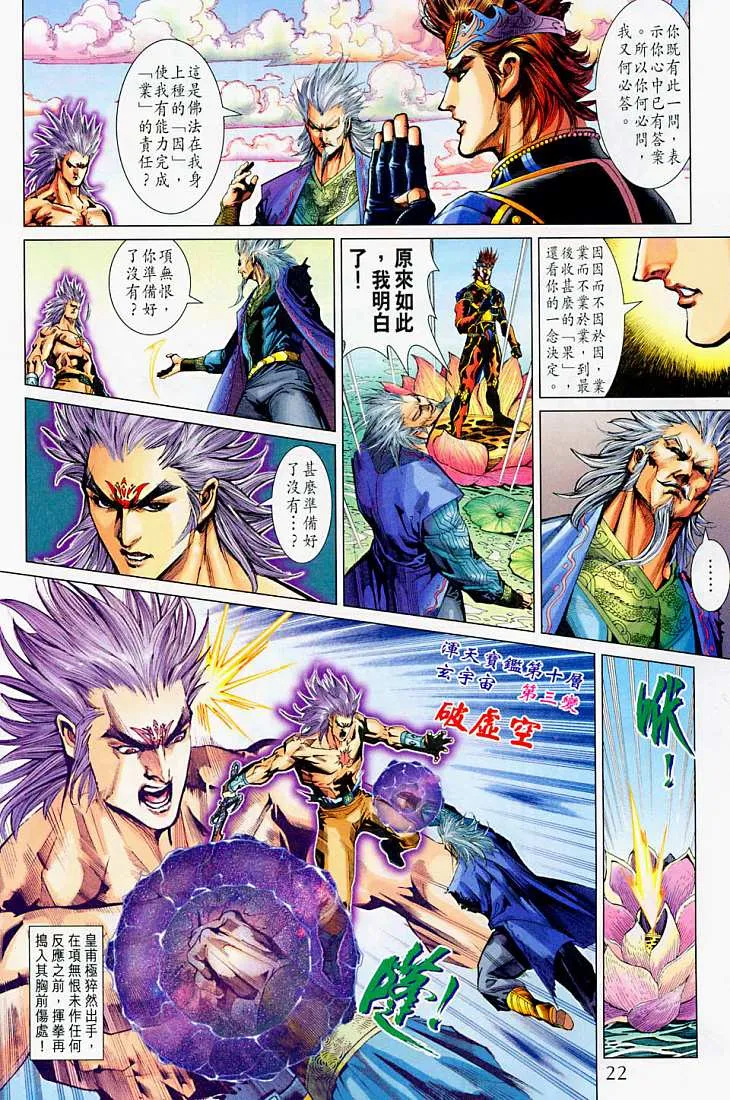 第214话 第22页