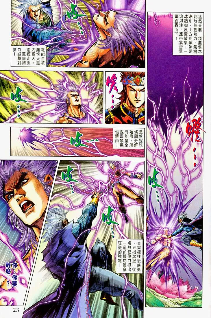 第214话 第23页
