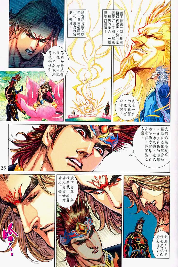 第214话 第25页