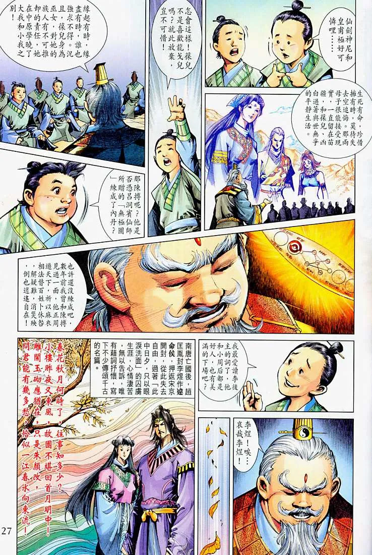 第214话 第27页