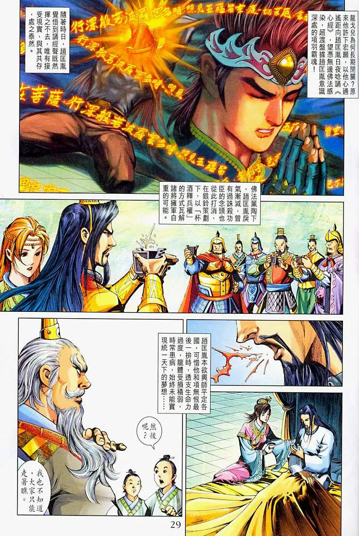 第214话 第29页