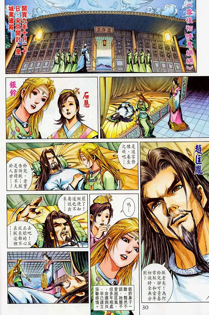 第214话 第30页