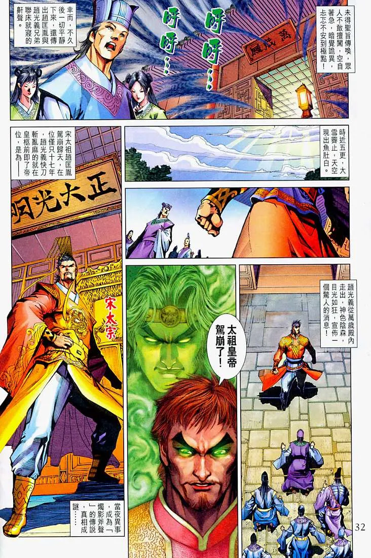 第214话 第32页
