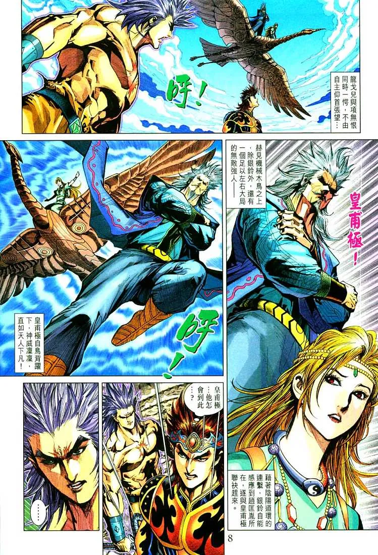 第213话 第8页