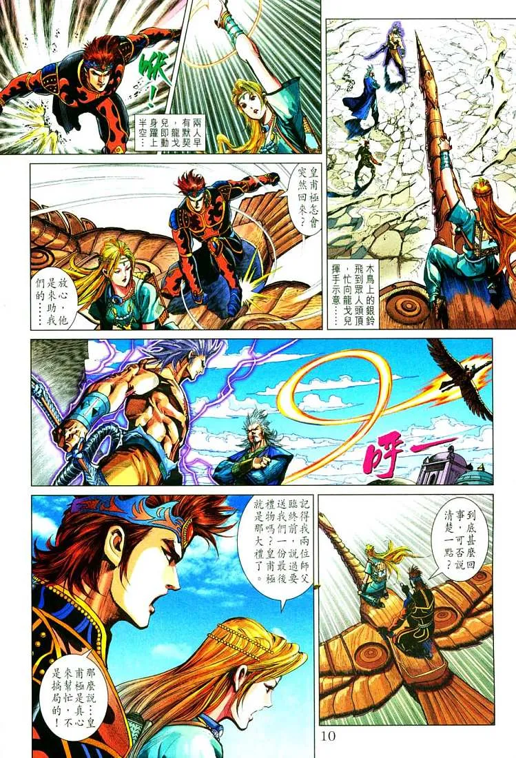 第213话 第10页