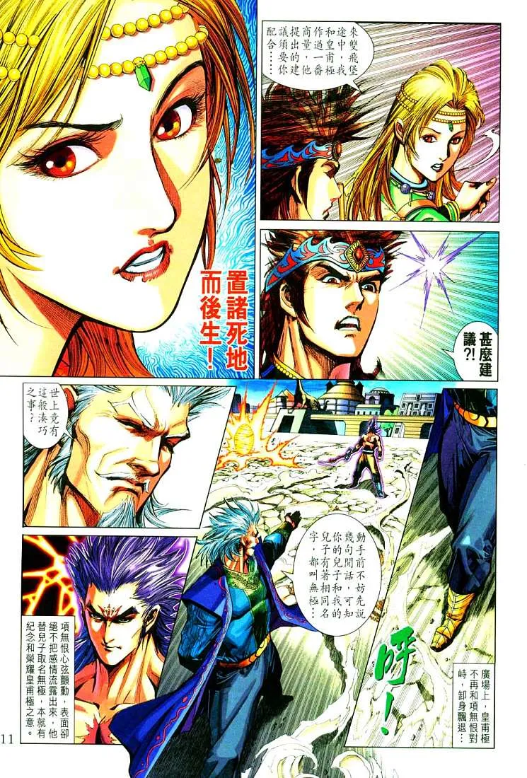 第213话 第11页