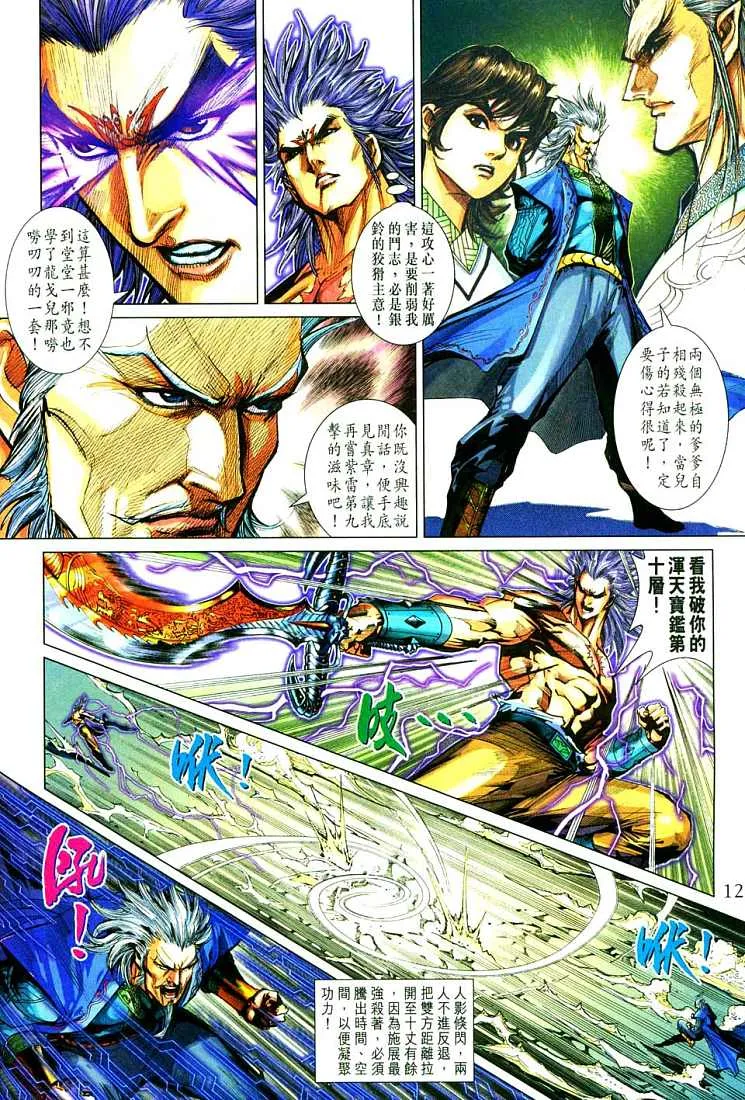 第213话 第12页