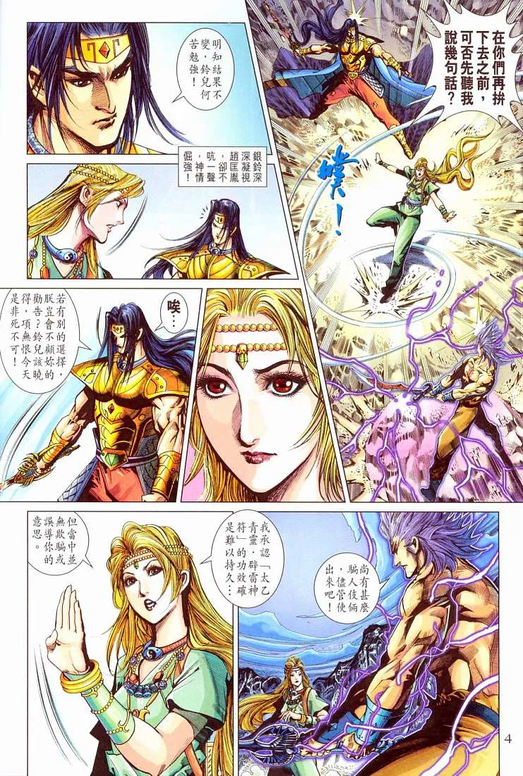 第212话 第4页