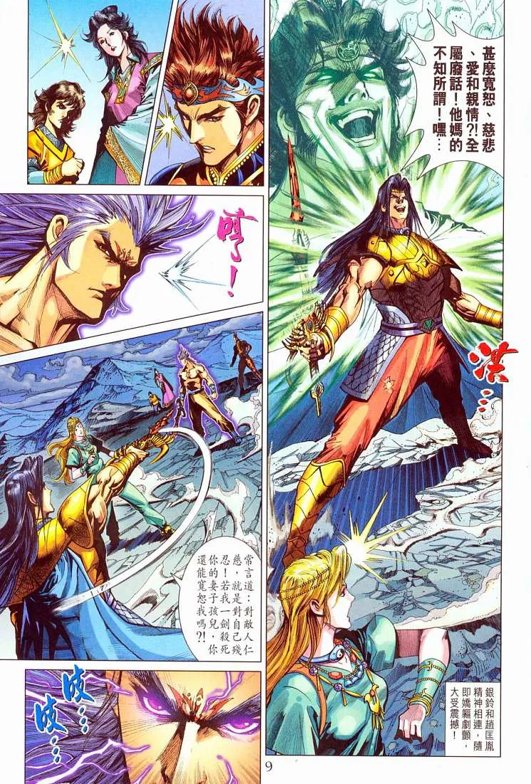 第212话 第9页