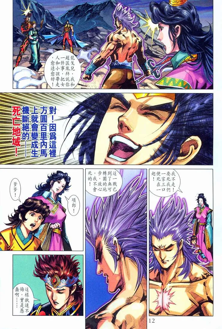 第212话 第12页