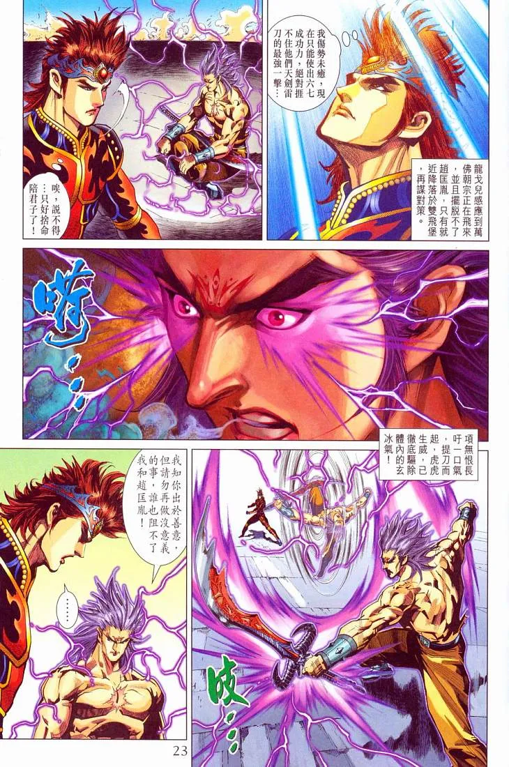 第212话 第23页
