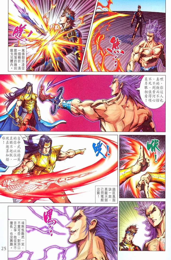 第212话 第25页