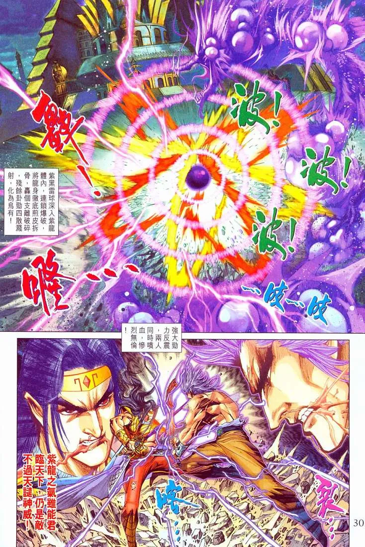 第212话 第30页