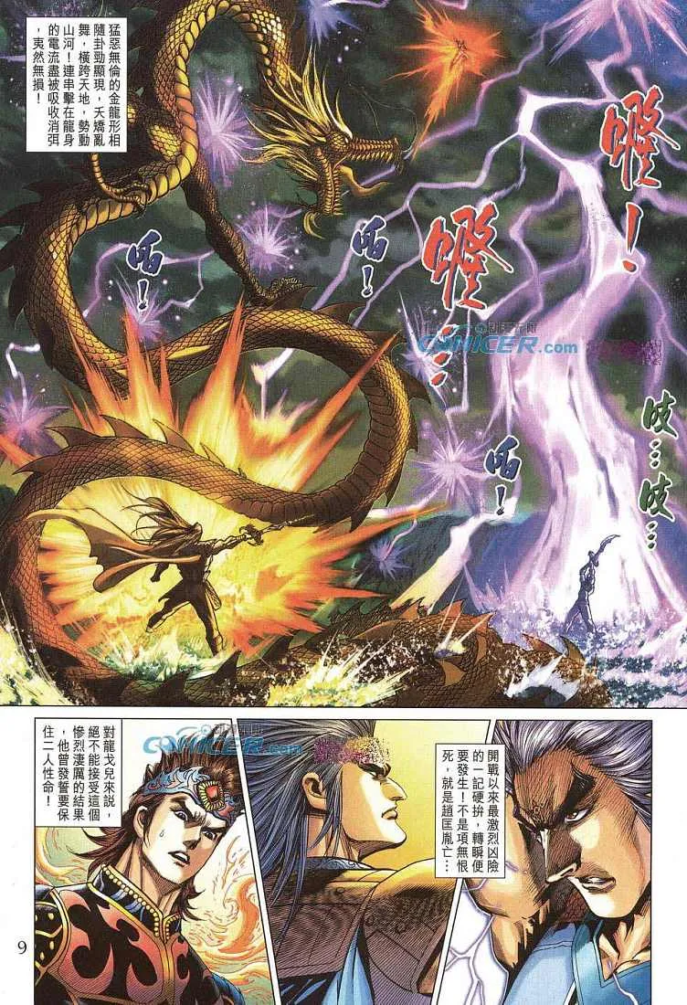 第211话 第9页