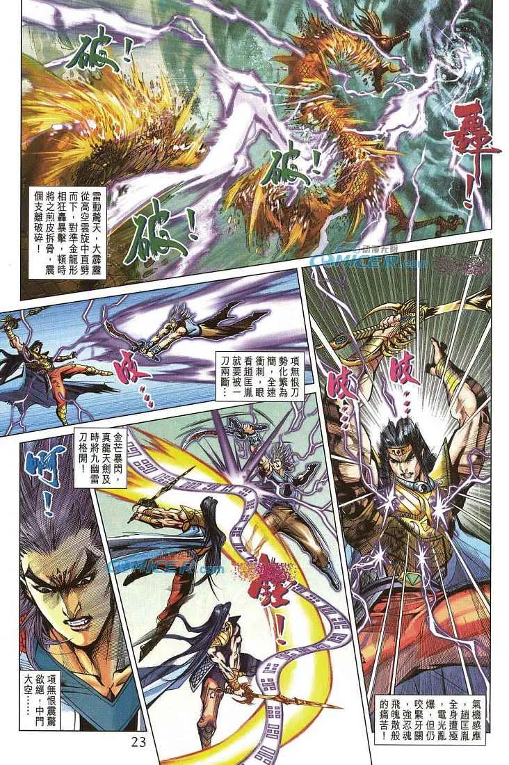 第211话 第23页