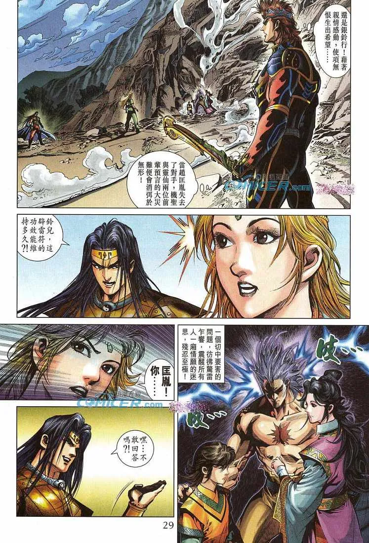 第211话 第29页