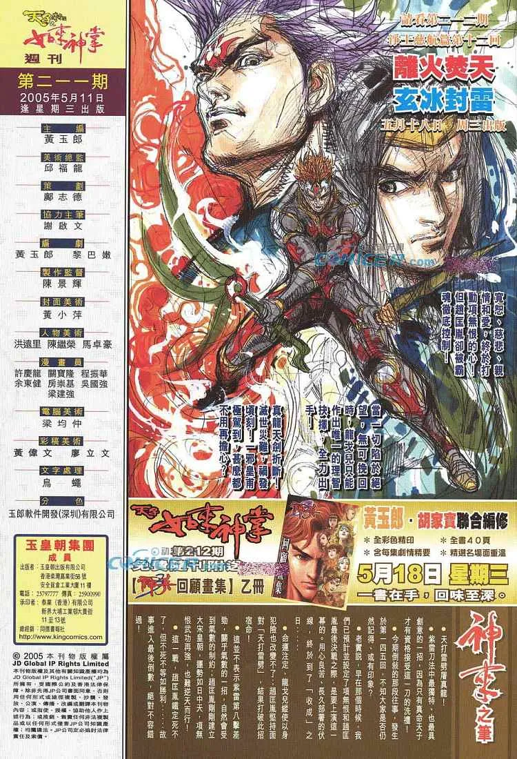第211话 第33页