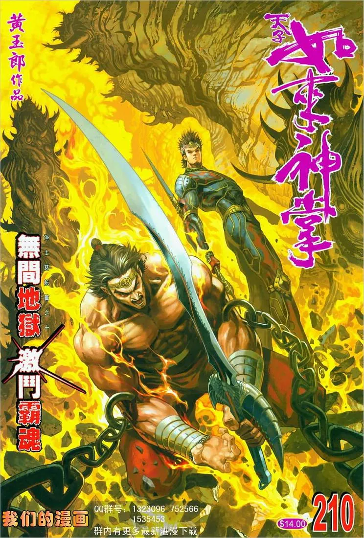 第210话 第1页