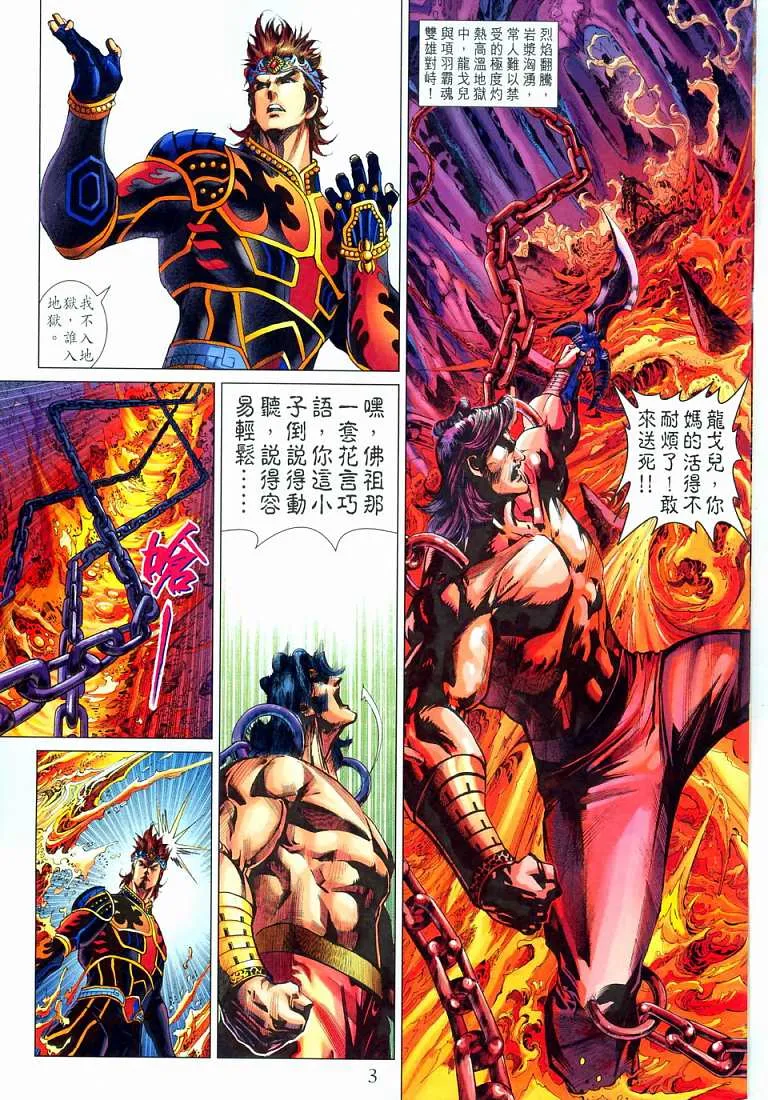 第210话 第3页