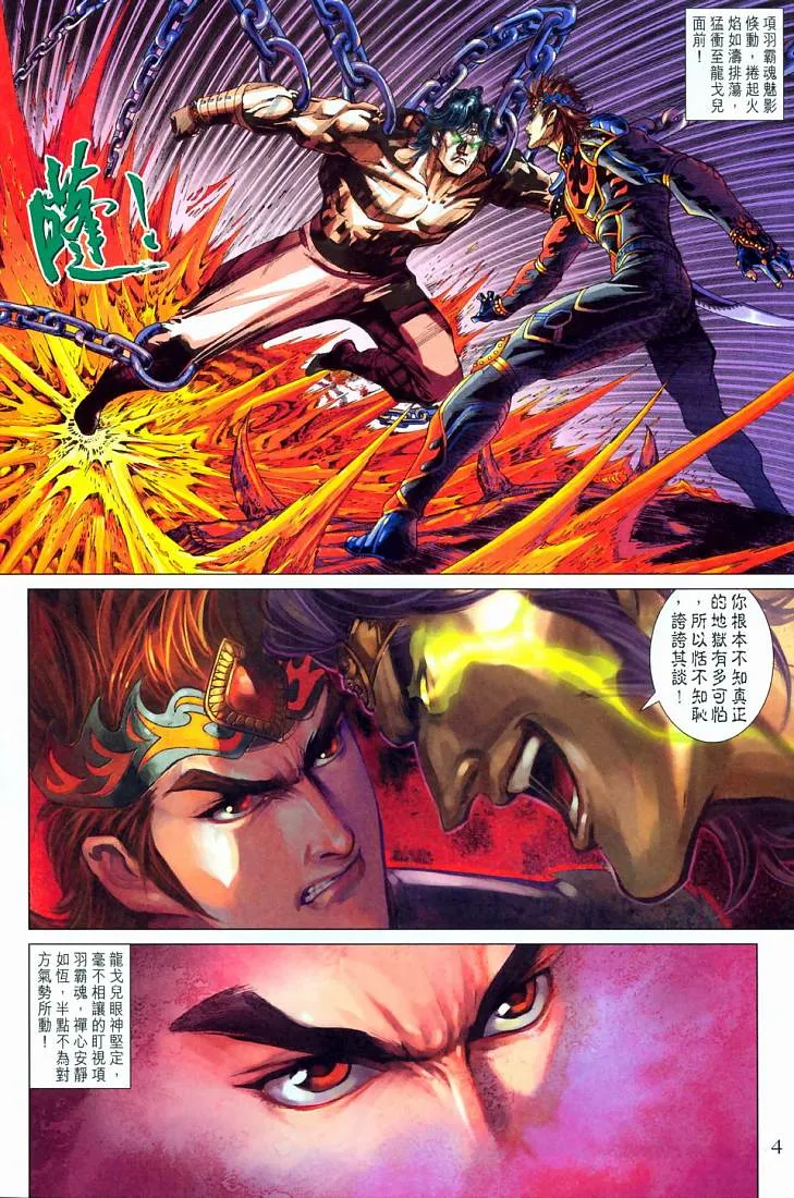 第210话 第4页