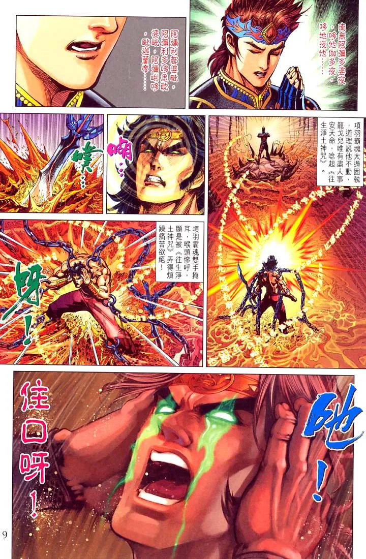 第210话 第9页